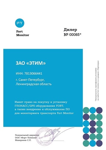 Сертификат дилера Форт-Телеком