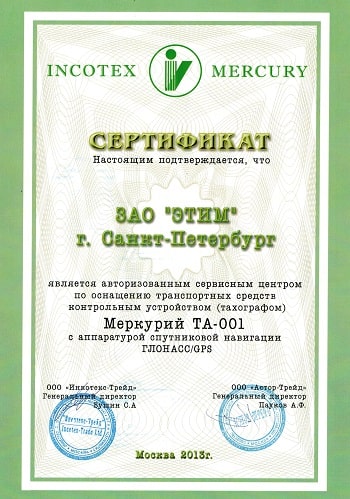 Сертификат партнера  Инкотекс