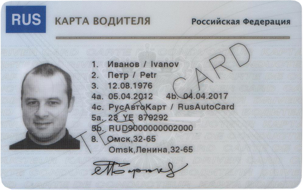 Карта водителя для цифрового тахографа в СПб. Где сделать карточку водителяЕСТР