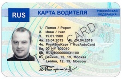 Карта водителя для российских тахографов без СКЗИ.