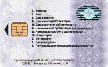 Карта водителя для российских тахографов со СКЗИ.  ЗАО «ЭТИМ» предлагает услугу по изготовлению карты водителя.